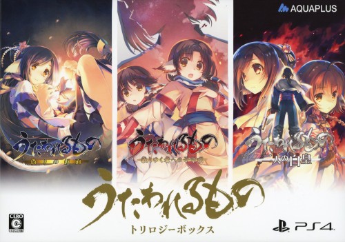 うたわれるもの トリロジーボックス【買取価格】｜ゲオの宅配買取