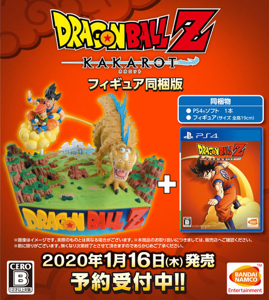 ゲオ専売】ドラゴンボールZ KAKAROT フィギュア同梱版【買取価格