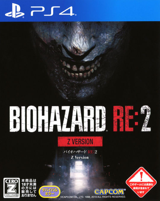 BIOHAZARD RE:2 Z Version【買取価格】｜ゲオの宅配買取