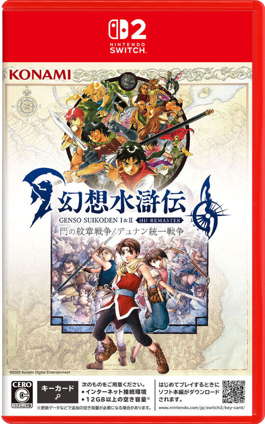幻想水滸伝 I&II HDリマスター for Nintendo Switch 2 門の紋章戦争