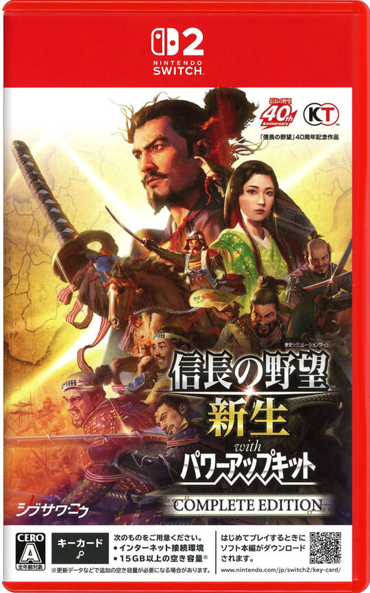 信長の野望・新生 with パワーアップキット Complete Edition【買取