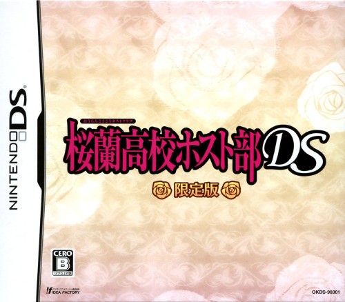 桜蘭高校ホスト部DS (限定版)【買取価格】｜ゲオの宅配買取