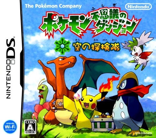 ポケモン不思議のダンジョン 空の探検隊【買取価格】｜ゲオの宅配買取