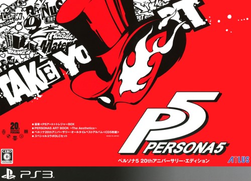 ペルソナ5 20thアニバーサリー・エディション (限定版)【買取価格