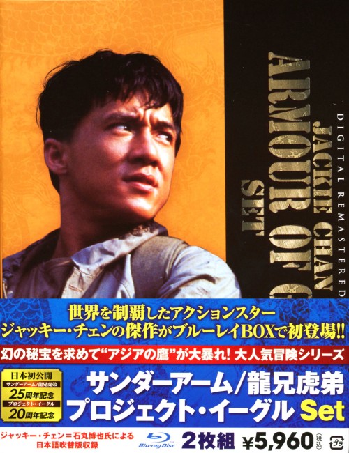 サンダーアーム 龍兄虎弟×プロジェクト・イーグル Set <数量限定生産版