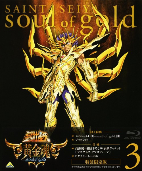 新品ケース交換済み「聖闘士星矢 黄金魂-soul of gold- 」DVD6巻 聖闘士星矢 黄金魂 -soul of gold- 6＜最終巻＞ | 商品詳細｜バンダイ