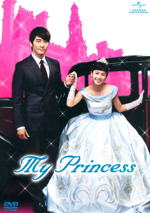 マイ・プリンセス 完全版 DVD-SET 2/ソン・スンホン【買取価格】｜ゲオ