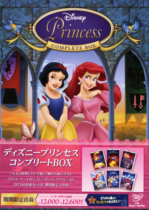 ディズニープリンセス　DVD-BOX 2012 Amazon.co.jp: ディズニープリンセスBOX 2012 (期間限定) [DVD