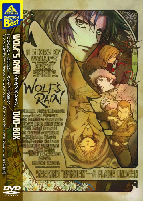 WOLF'S RAIN DVD-BOX/宮野真守【買取価格】｜ゲオの宅配買取