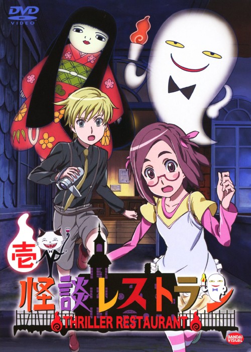 怪談レストラン 壱/白石涼子【買取価格】｜ゲオの宅配買取