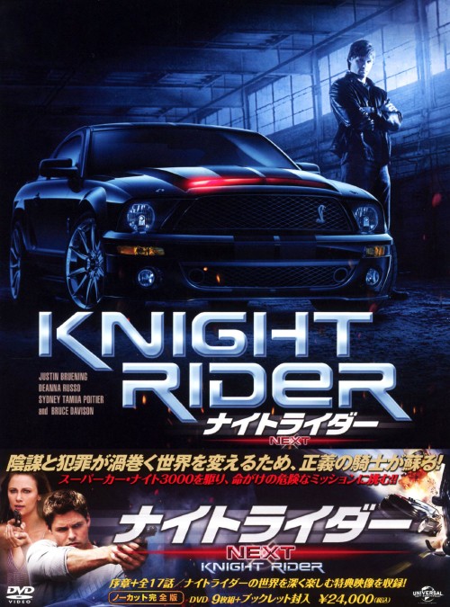 ナイトライダー ネクスト ノーカット完全版 DVD-BOX/ヴァル・キルマー