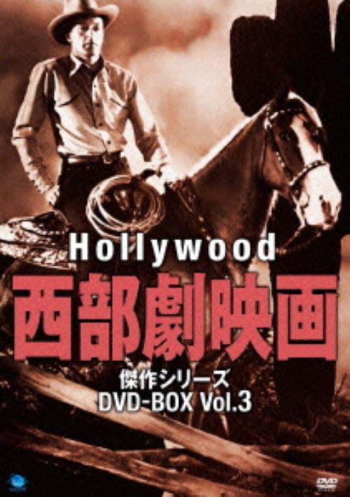 ハリウッド西部劇映画 傑作シリーズ DVD-BOX Vol.3/ゲイリー・クーパー