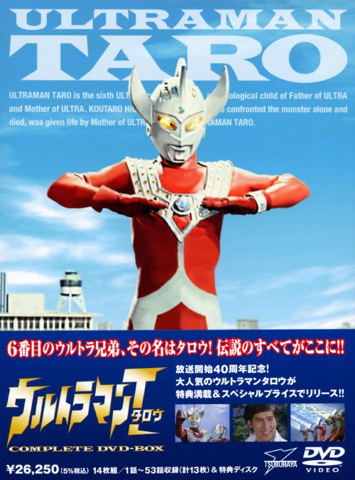 ウルトラマンタロウ COMPLETE DVD-BOX/篠田三郎【買取価格】｜ゲオの