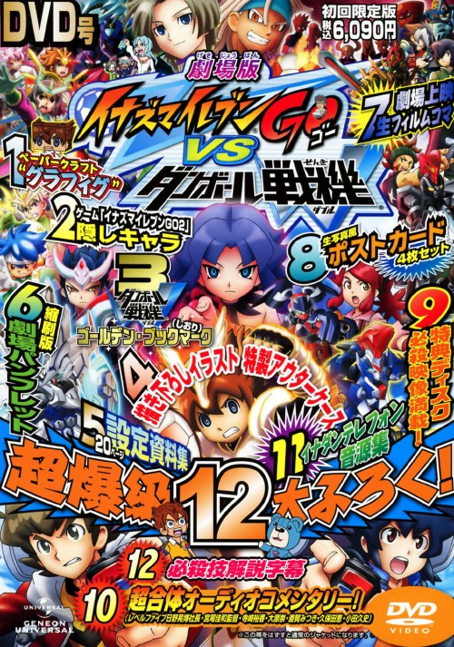 イナズマイレブン/GO/劇場版【DVD】全72巻セット Amazon.co.jp: 劇場版 イナズマイレブン 最強軍団オーガ襲来 + 究極の