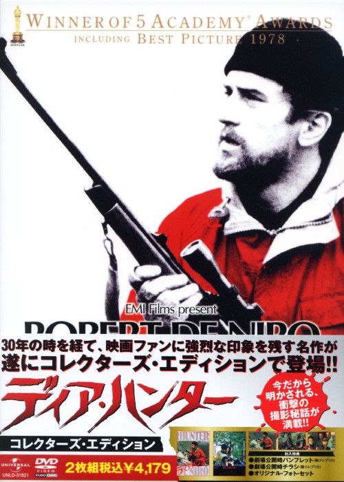 ディア・ハンター コレクターズ・エディション <期間限定生産版