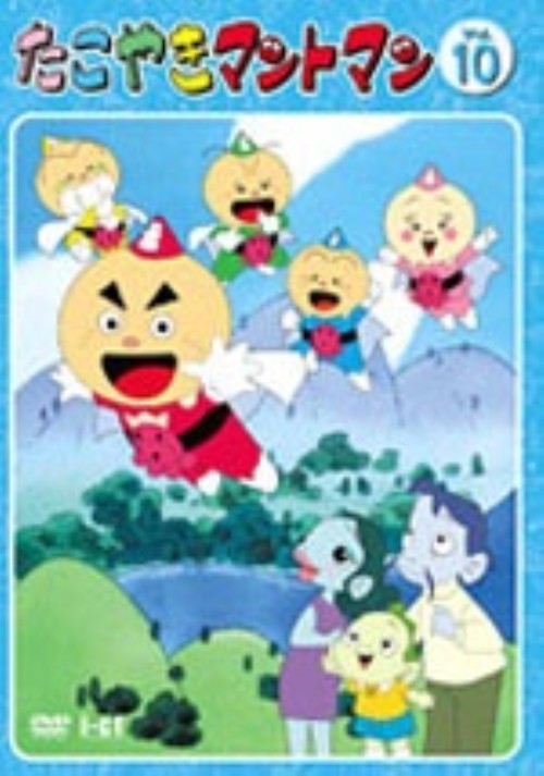 たこやきマントマン VOL.10/雪乃五月【買取価格】｜ゲオの宅配買取