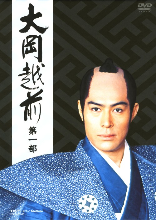 大岡越前 第一部 DVD-BOX/加藤剛【買取価格】｜ゲオの宅配買取