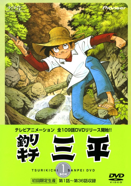 釣りキチ三平 DVD-BOX Box 1 Amazon.co.jp: 釣りキチ三平 DVD‐BOX デジタルリマスター版 BOX1