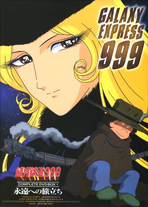 銀河鉄道999 COMPLETE DVD-BOX1「永遠への旅立ち」〈初回限定… 銀河鉄道999 COMPLETE DVD-BOX 1 永遠への旅立ち <初回限定版>/野沢