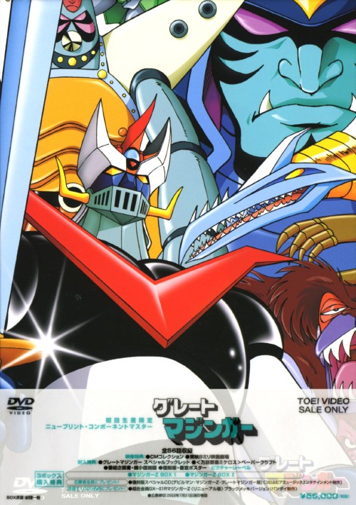 グレートマジンガー TVシリーズ DVD-BOX 1-5巻セット グレート