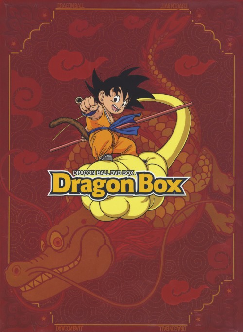 ドラゴンボール DVD BOX DRAGON BOX ほぼ未使用 DRAGON BALL(ドラゴンボール) DVD BOX DRAGON BOX <初回限定版>/野沢
