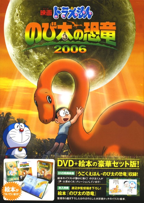 ドラえもん のび太の恐竜　ポスター ドラえもん のび太の恐竜 東宝劇場版ポスター