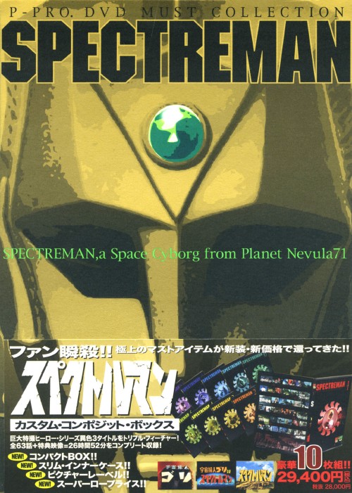 スペクトルマン カスタム・コンポジット・ボックス/成川哲夫【買取価格