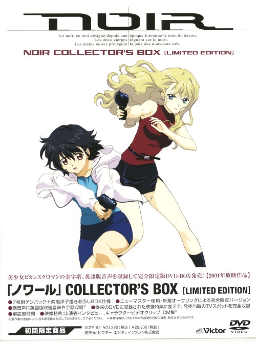 NOIR(ノワール) COLLECTOR S BOX LIMITED EDITION <初回限定生産版