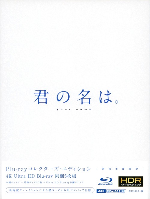 君の名は。コレクターズ・エディション 4K ULTRA HD Blu-ray <初回生産