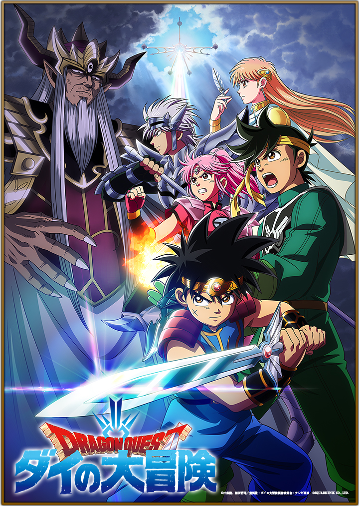 アニメ「ドラゴンクエスト ダイの大冒険」Blu-ray第8巻の発売が決定