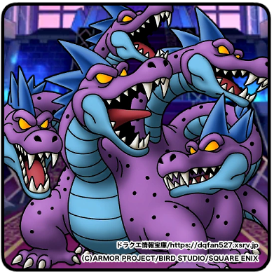 キングヒドラ】（きんぐひどら / King Hydra） ▻ ドラクエ情報宝庫