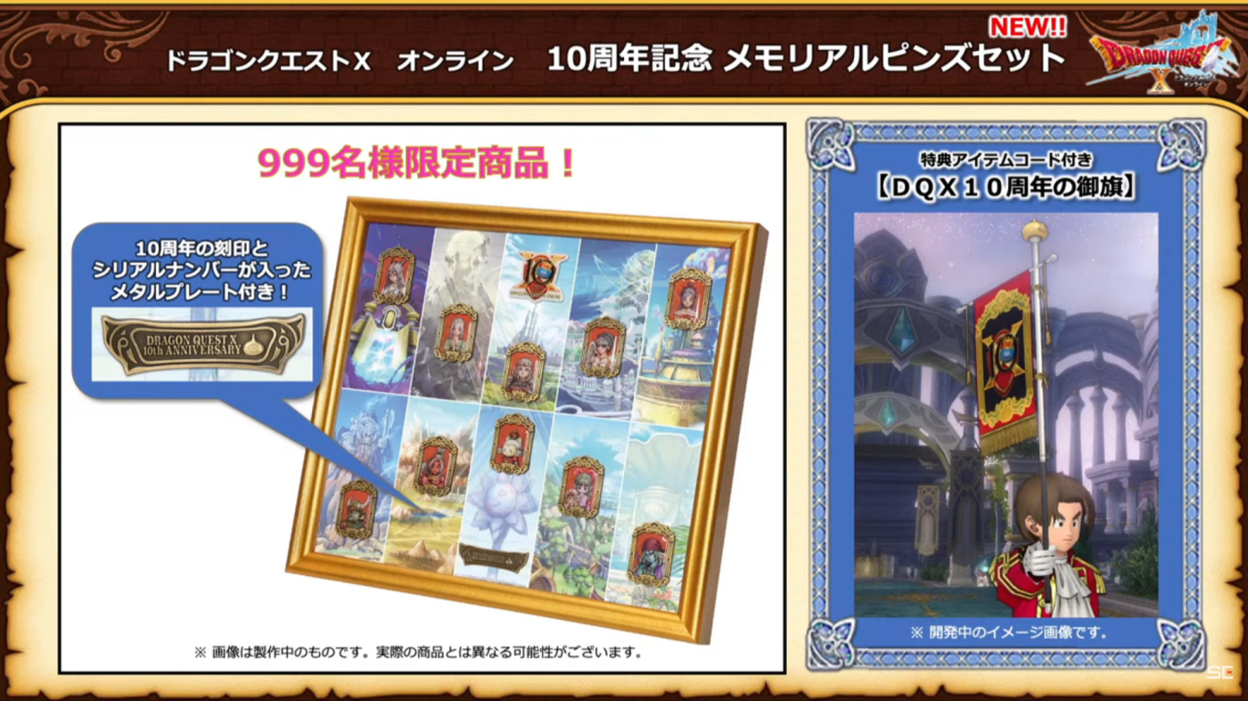 DQX10周年の御旗が欲しい！ – アルフレートのDQXメモ