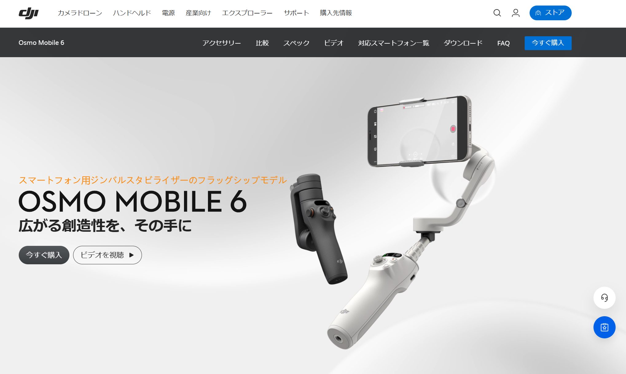 DJI osmo mobile 6とは？撮影時間などのスペック・対応機種や水平に