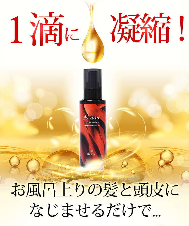 ニネイク（Ni'naic）公式-[DREXEL] |頭皮からケアするヒト型幹細胞培養