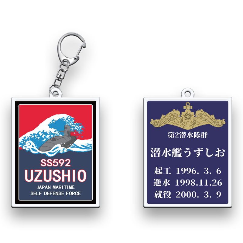 予約販売】潜水艦うずしおアクリルキーホルダー - DREAM CRUISER