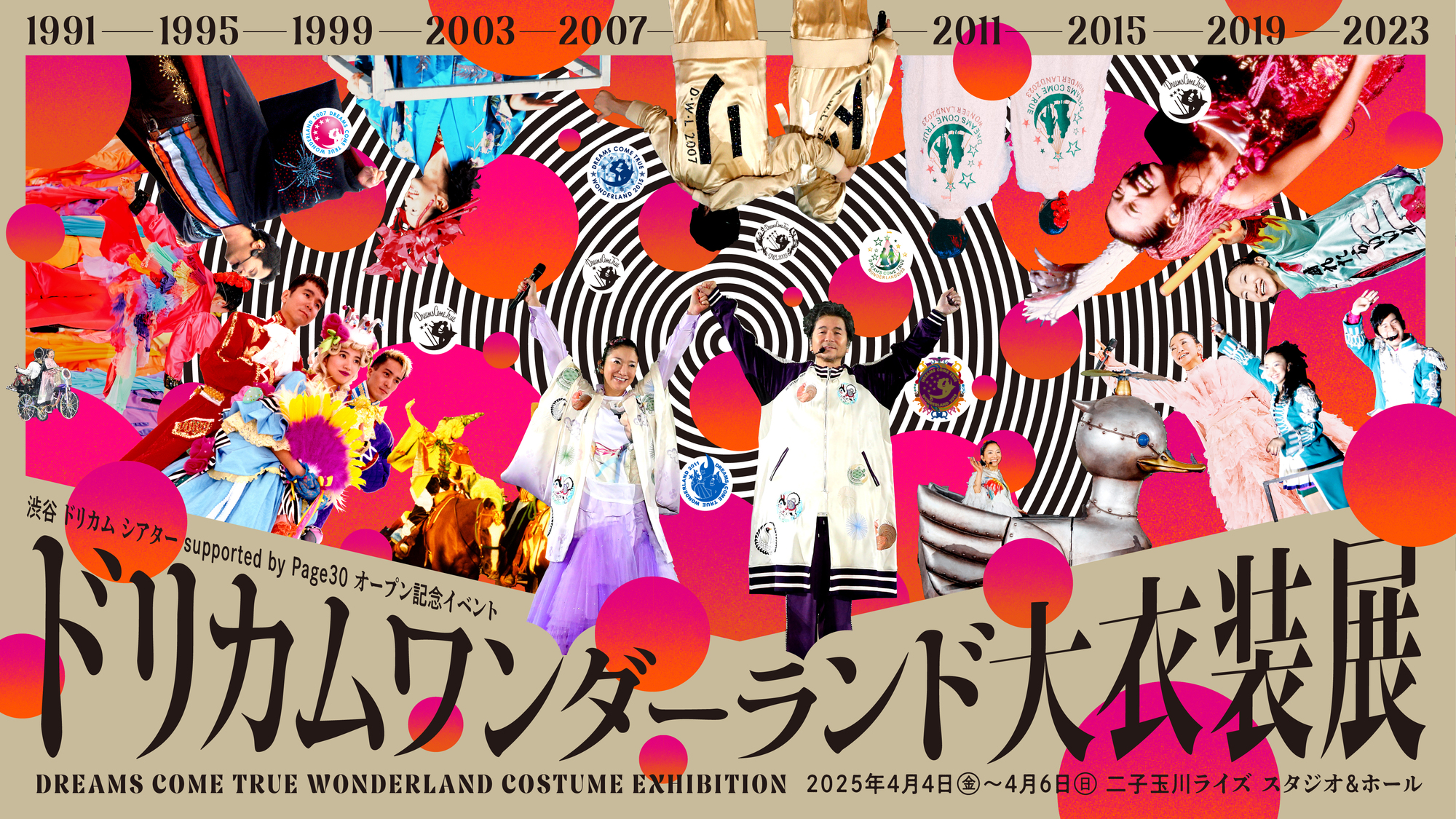 史上初！ 「史上最強の移動遊園地 ドリカムワンダーランド1991 〜 2023