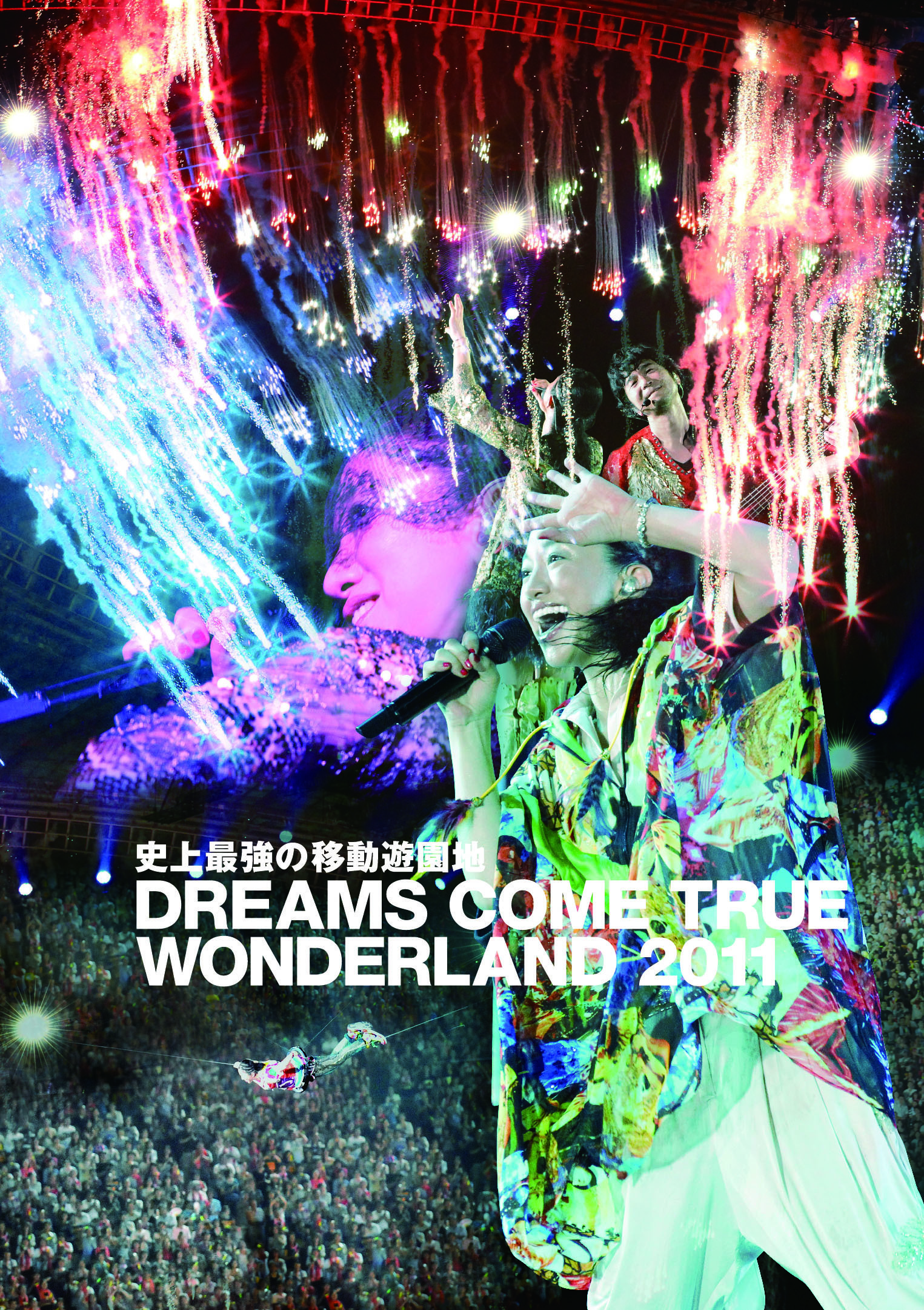 史上最強の移動遊園地 DREAMS COME TRUE WONDERLAND 2011 - DREAMS