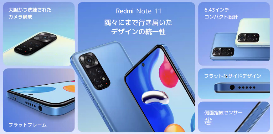 Xiaomi、6.43インチの4Gスマホ「Redmi Note 11」を3月10日に発売