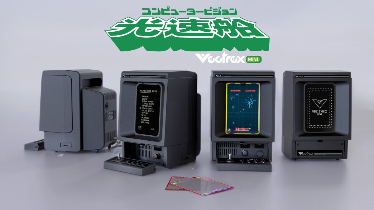 伝説と言われるゲーム機「光速船（Vectrex）」のミニ版がまもなく国内