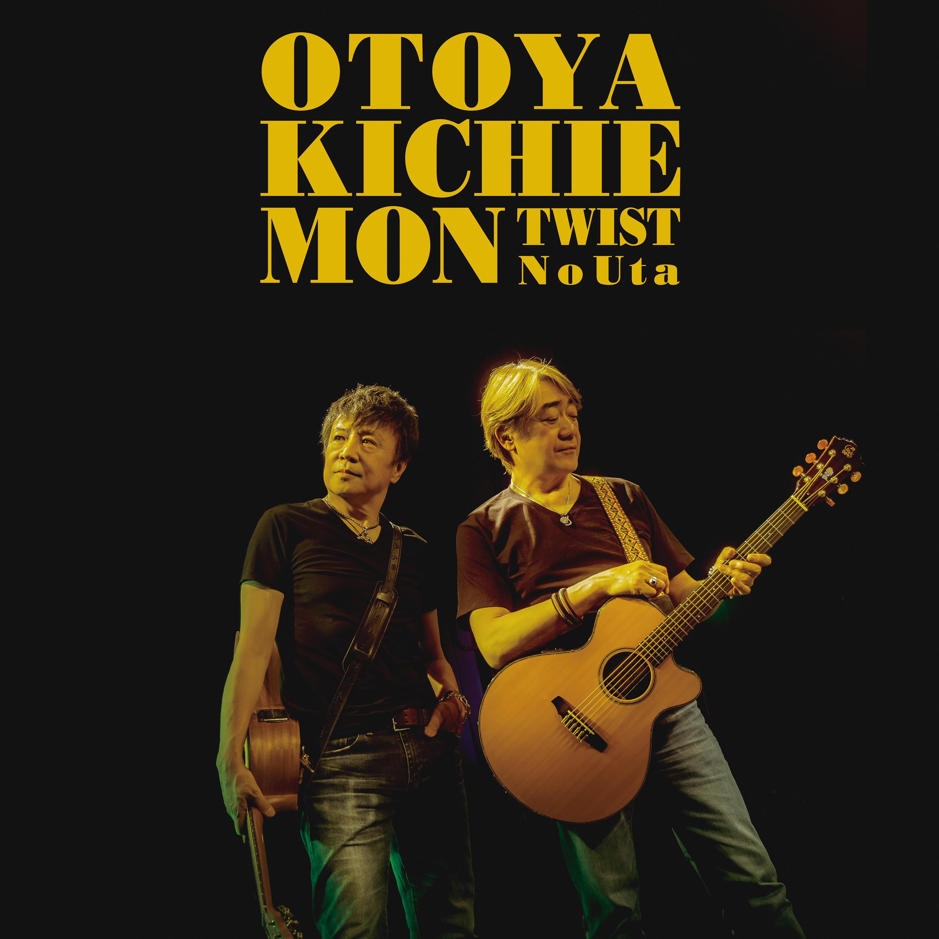 音屋吉右衛門（世良公則×野村義男）「ツイストノウタ」（CD＋DVD