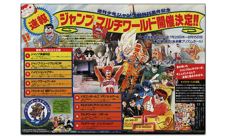 月刊ドラゴンボールレポート！ 第8回は人造人間&セルとの死闘・後半の