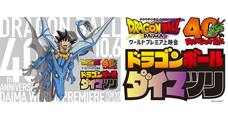 ドラゴンボールダイマツリ」の「ダイマツリ入場チケット」が9月12日(木