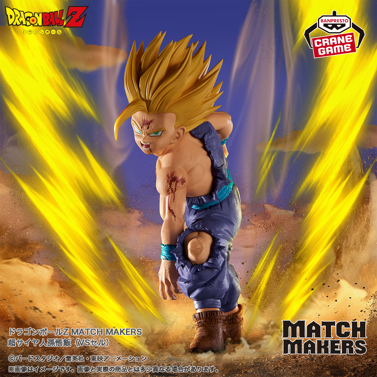 MATCH MAKERS』シリーズ最新作が登場！]｜ 【公式】ドラゴンボール