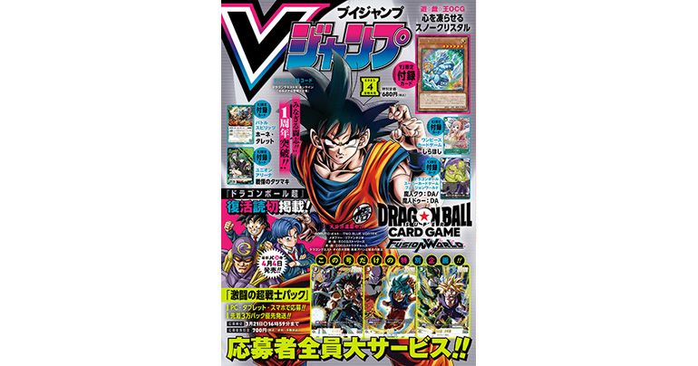 Vジャンプ4月特大号大好評発売中!!『ドラゴンボール』のゲーム＆グッズ