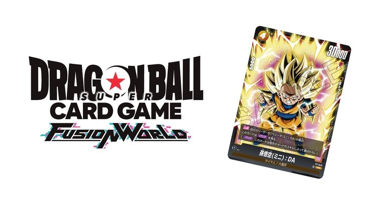 ドラゴンボールスーパーカードゲーム フュージョンワールド」最強