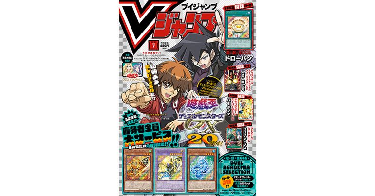 Vジャンプ7月特大号大好評発売中!!『ドラゴンボール』のゲーム＆グッズ