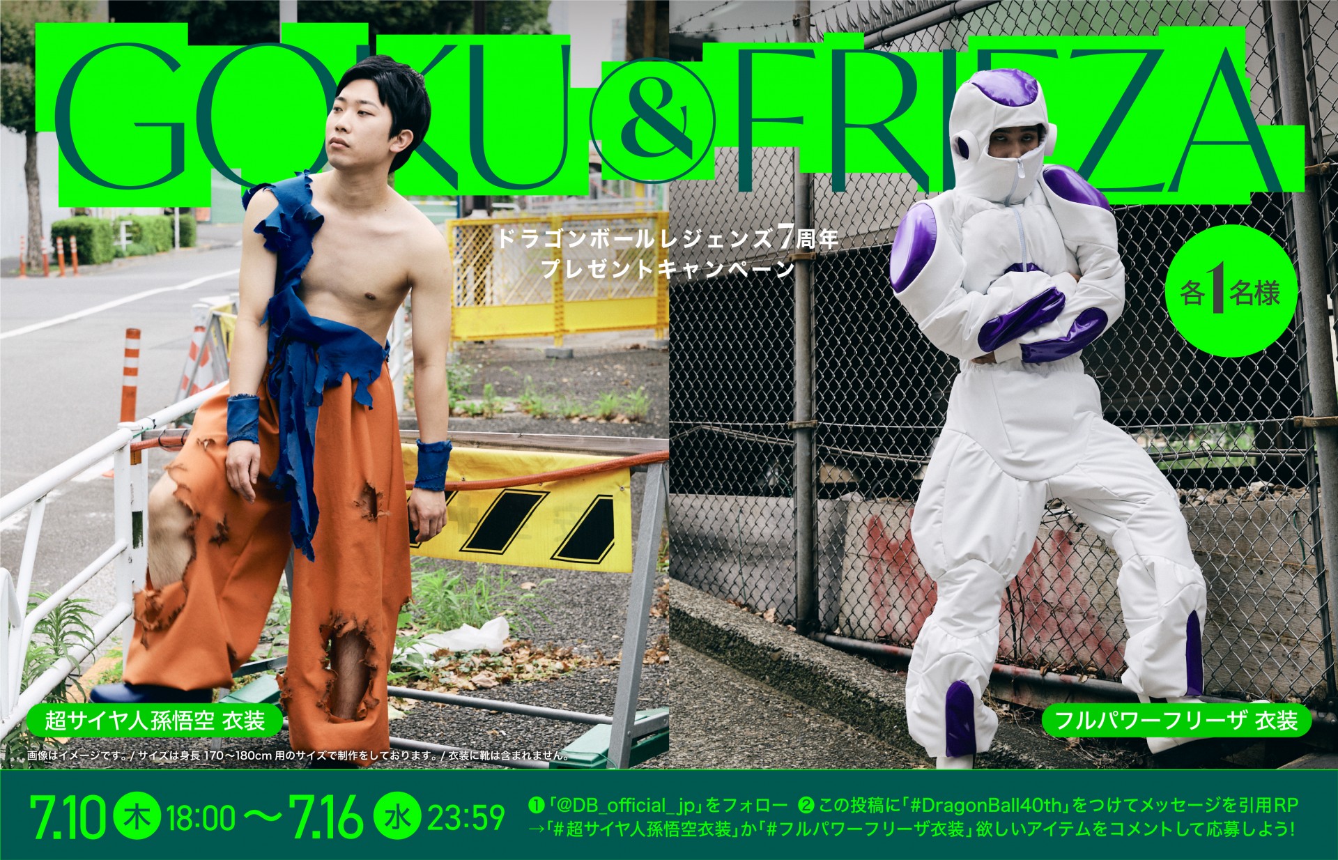 Xでドラゴンボール40周年とドラゴンボール レジェンズ7周年記念