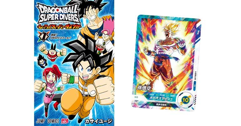 ドラゴンボールダイバーズ ドラゴンボールスーパーダイバーズ 7弾 渾身