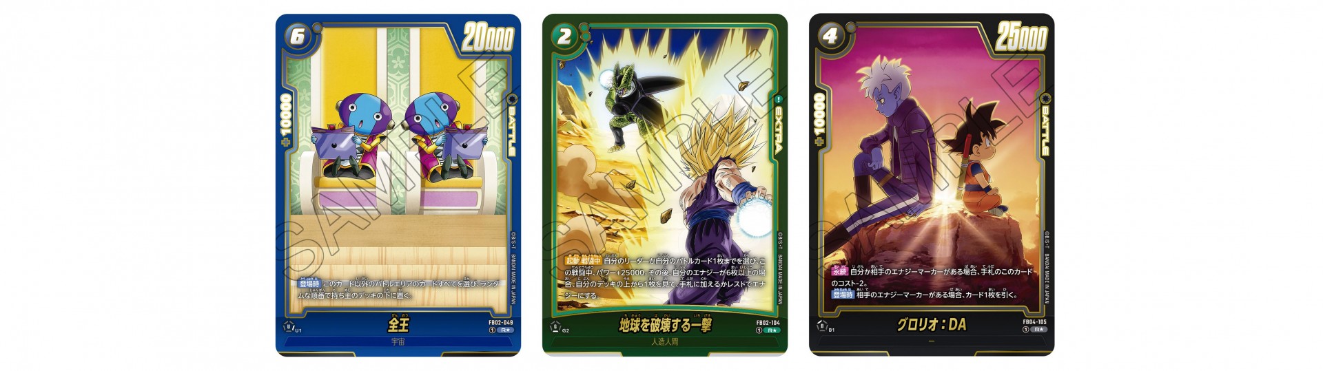 フュージョンワールド情報】ブースターパック第8弾「誇り高き戦闘民族