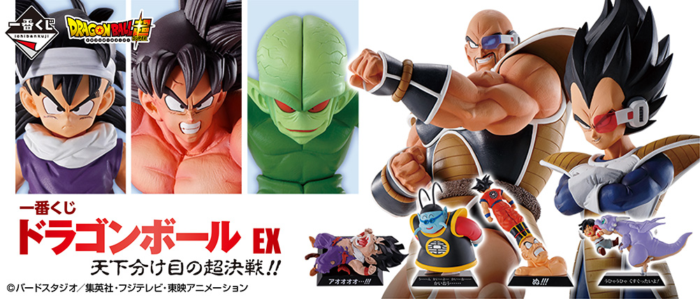一番くじ「ドラゴンボール EX シリーズ」最新作！ ベジータ、ナッパ